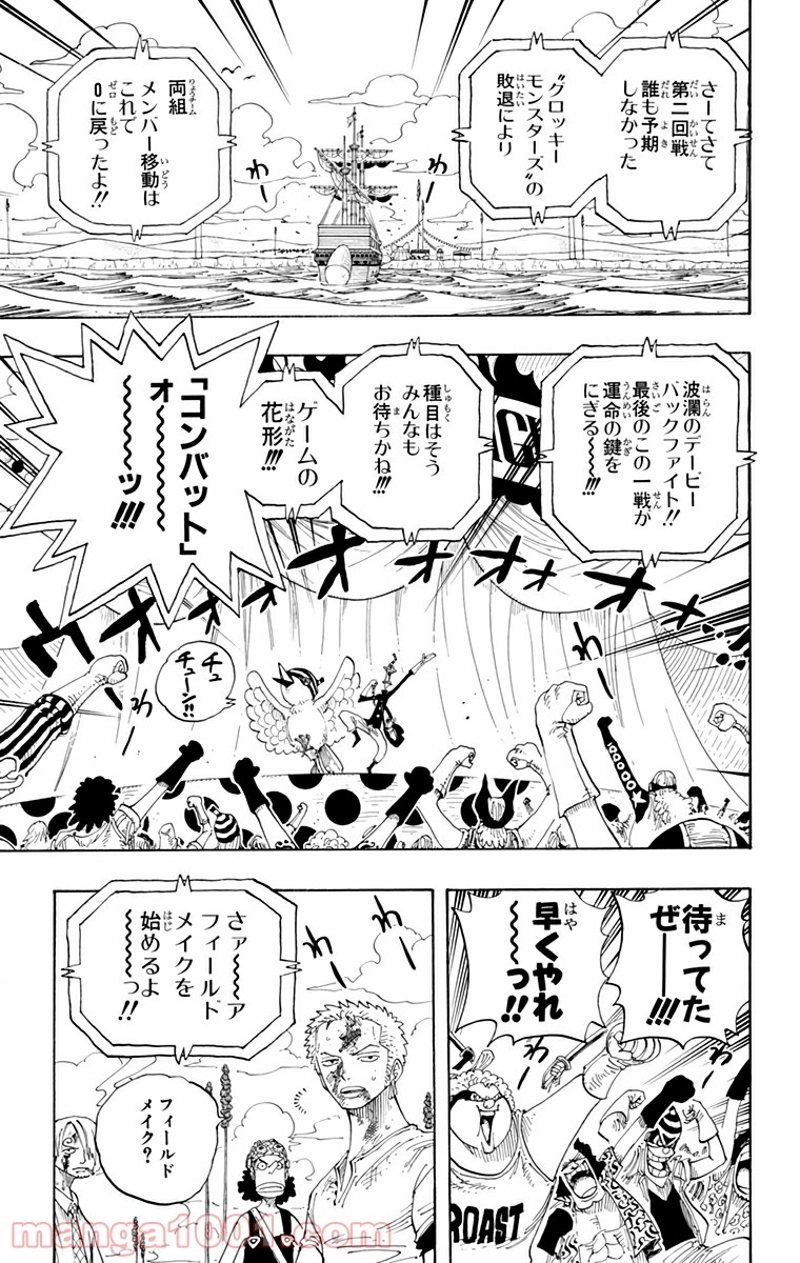 ワンピース 第313話 - Page 11