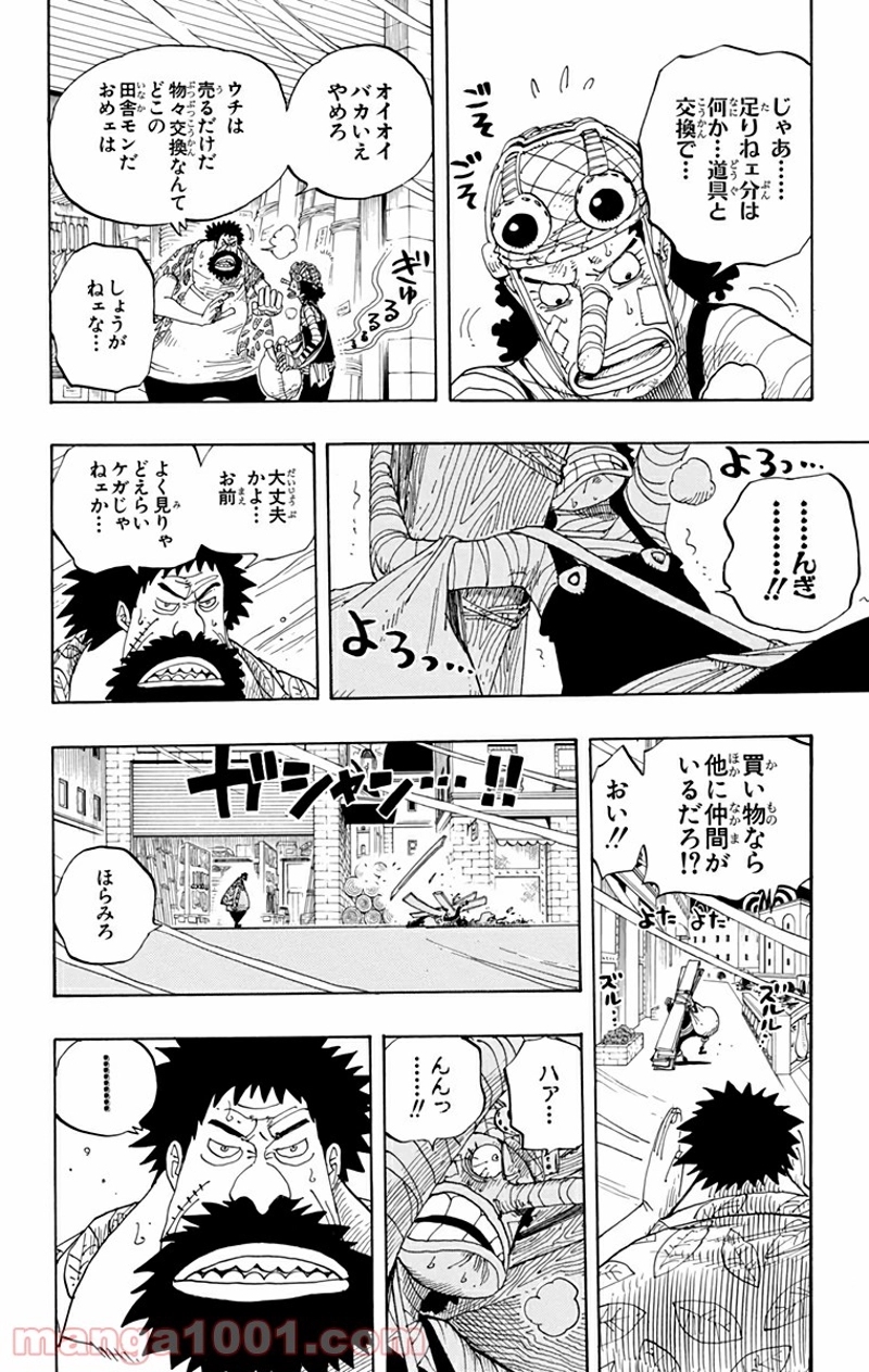 ワンピース 第341話 - Page 8