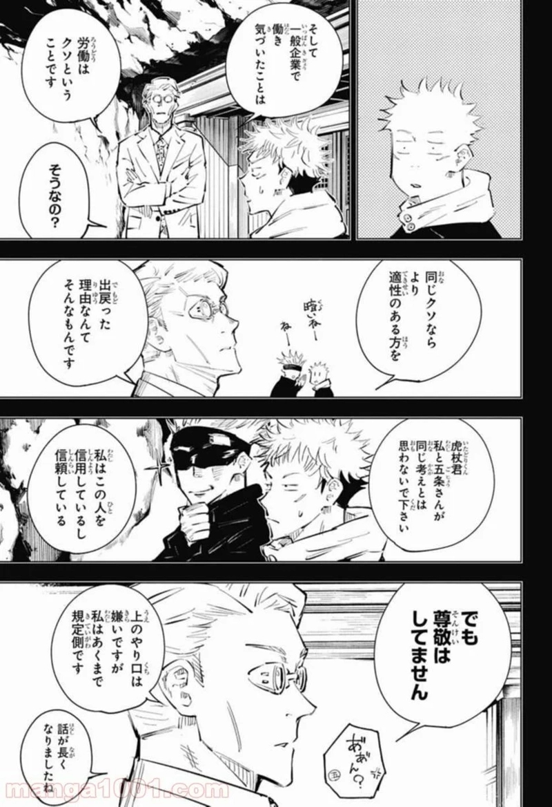 呪術廻戦 第19話 - Page 13