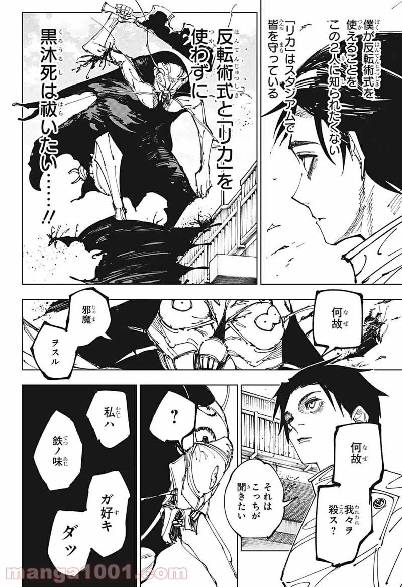 呪術廻戦 第175話 - Page 8