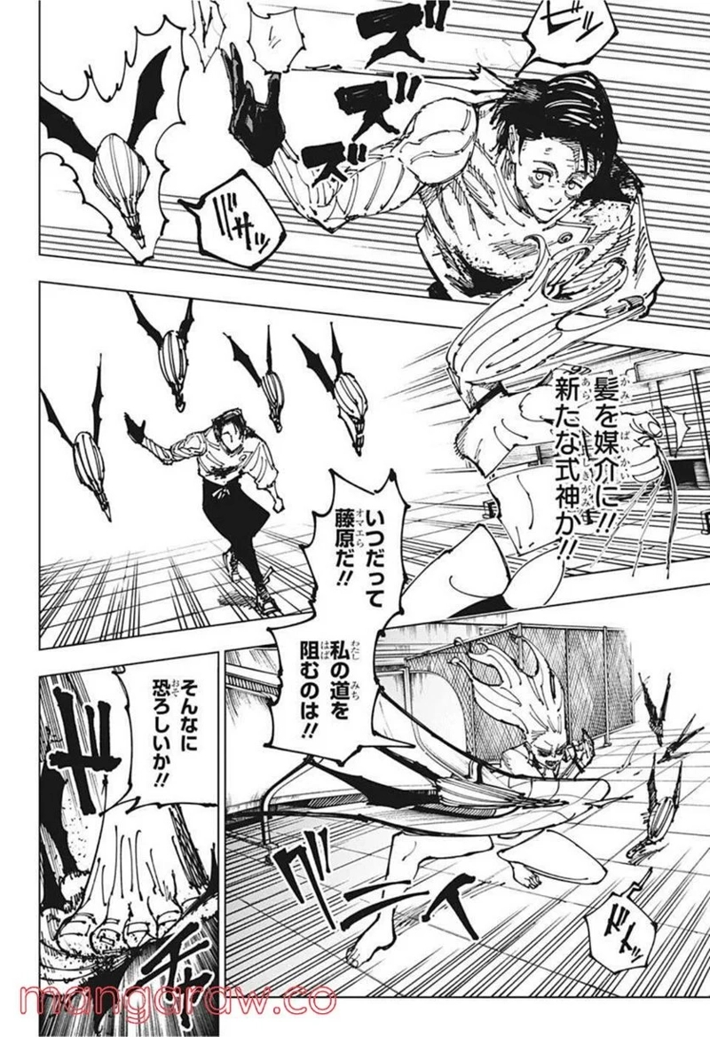 呪術廻戦 第178話 - Page 12