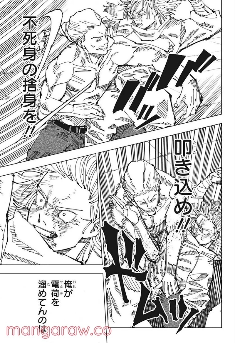呪術廻戦 第188話 - Page 14