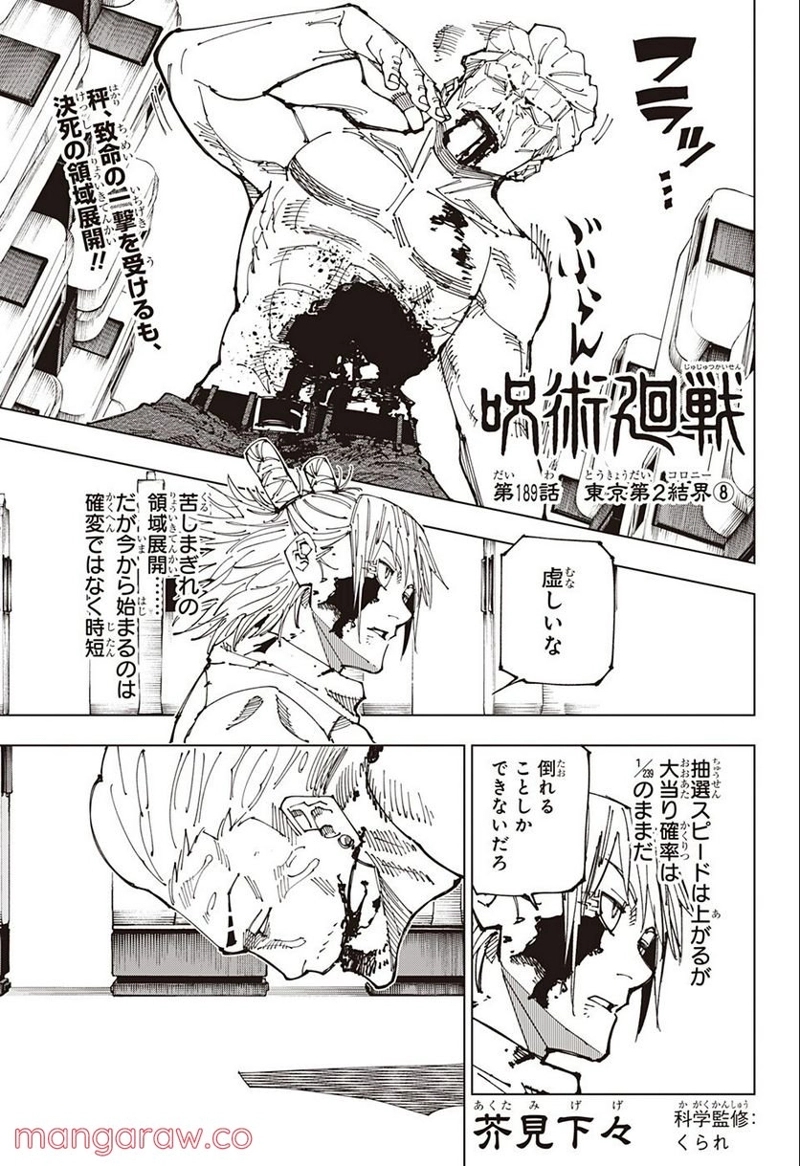 呪術廻戦 第189話 - Page 1