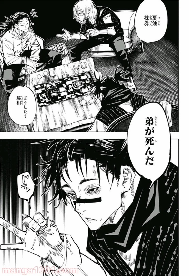呪術廻戦 第62話 - Page 16