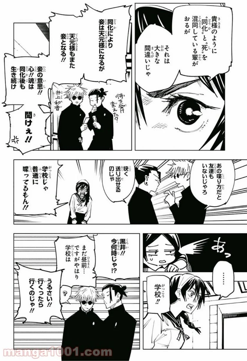 呪術廻戦 第67話 - Page 12