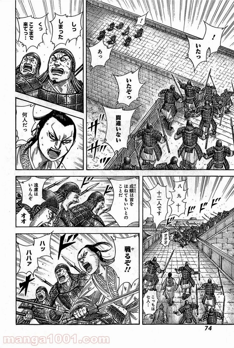 キングダム 第375話 - Page 14
