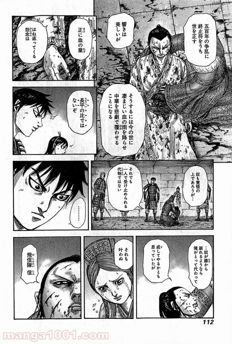 キングダム 第377話 - Page 16