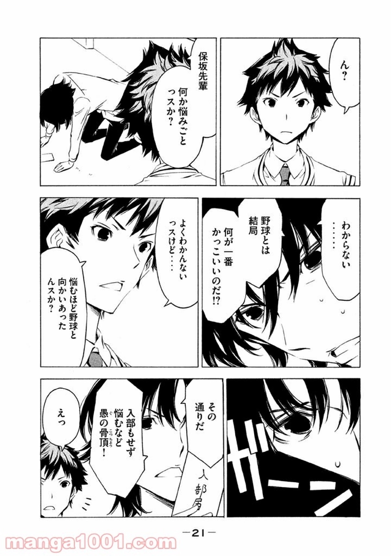 みなみけ 第273話 - Page 7