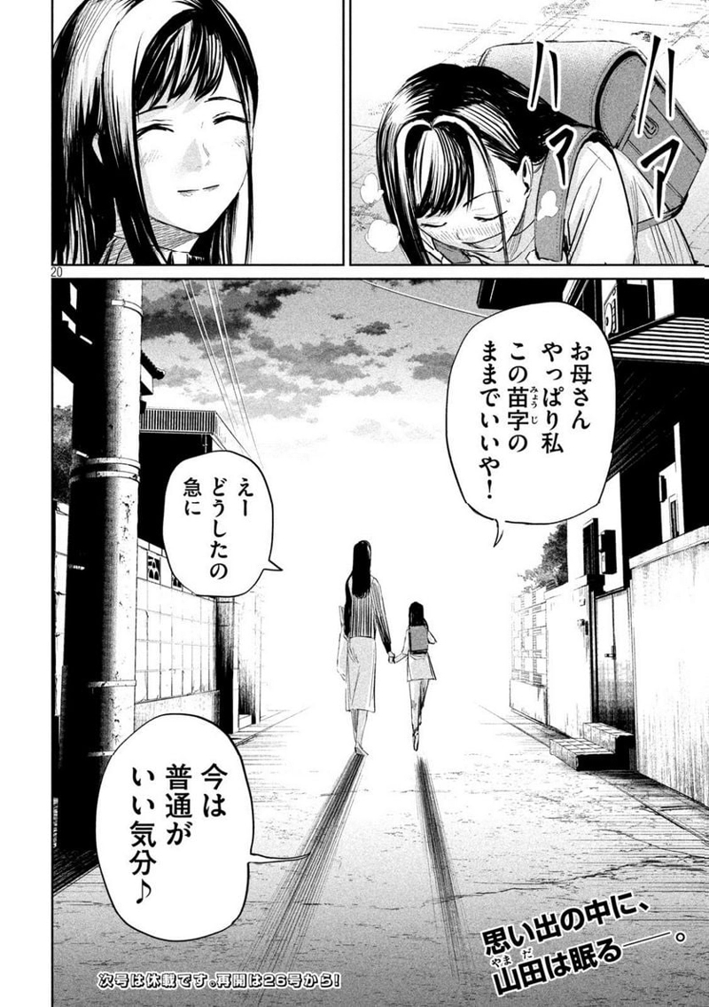 LILI-MEN 第30話 - Page 20