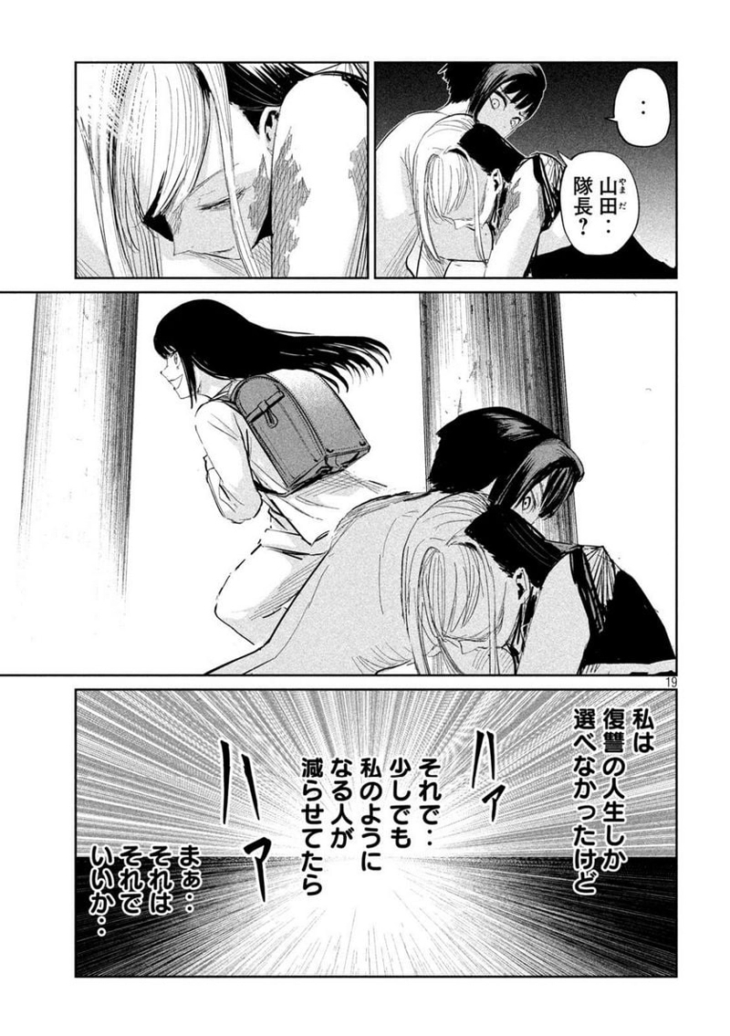 LILI-MEN 第30話 - Page 19