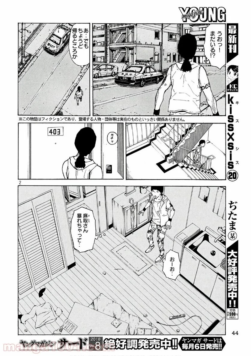 マイホームヒーロー 第47話 - Page 2