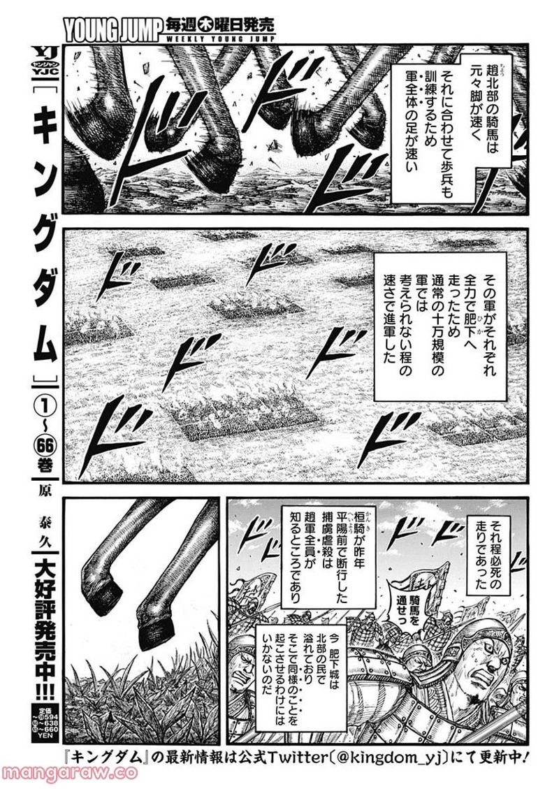 キングダム 第740話 - Page 3