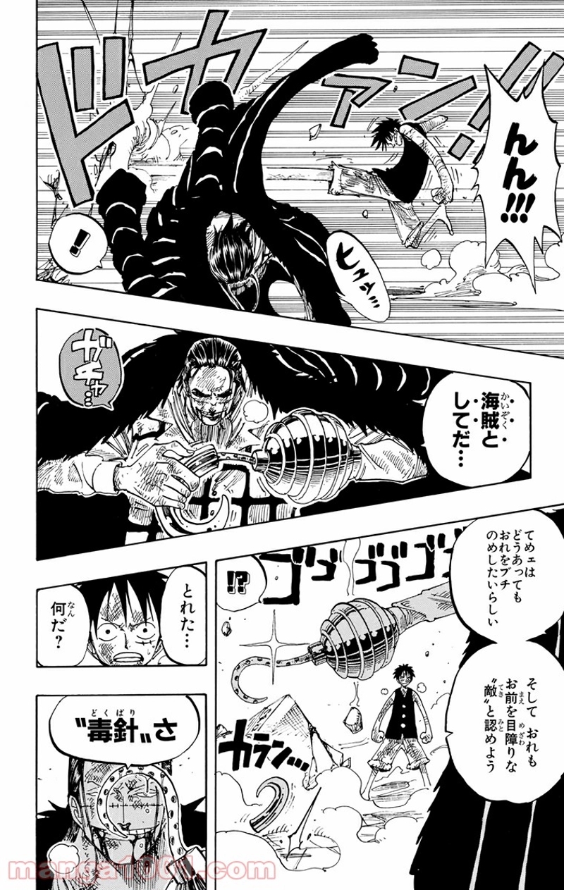 ワンピース 第204話 - Page 16