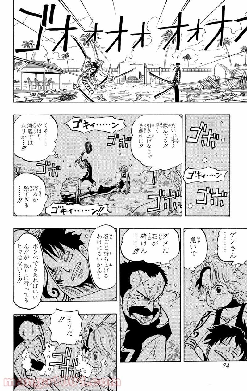 ワンピース 第85話 - Page 8