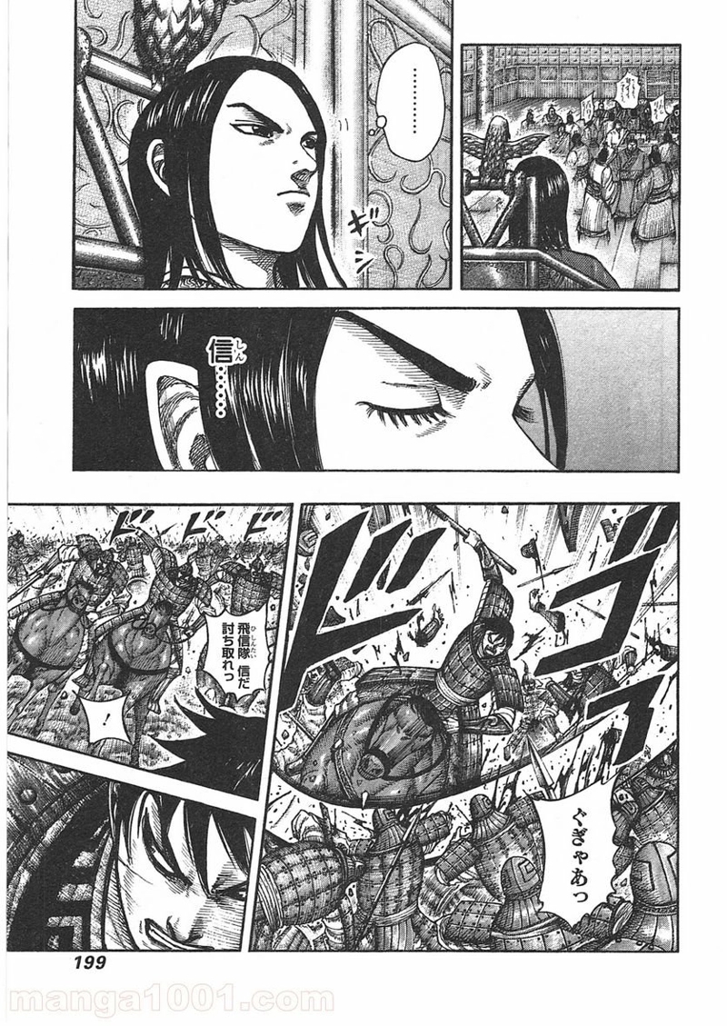 キングダム 第393話 - Page 11