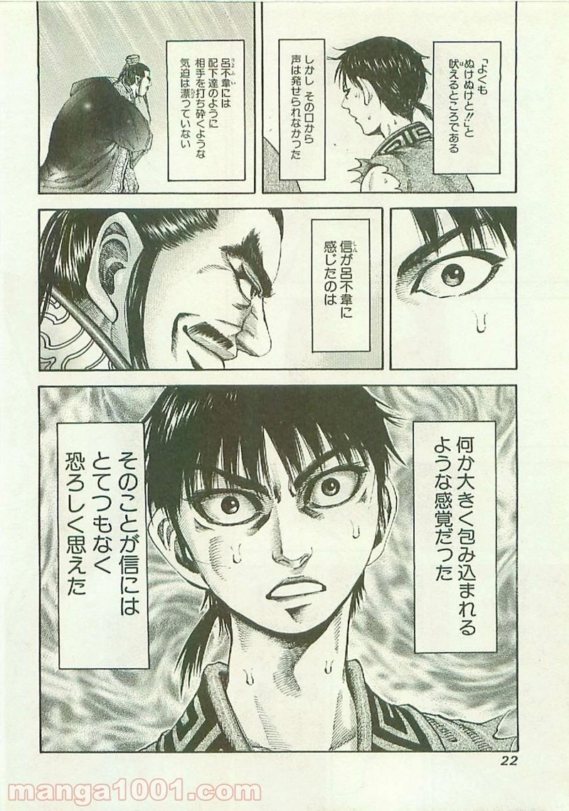 キングダム 第97話 - Page 21