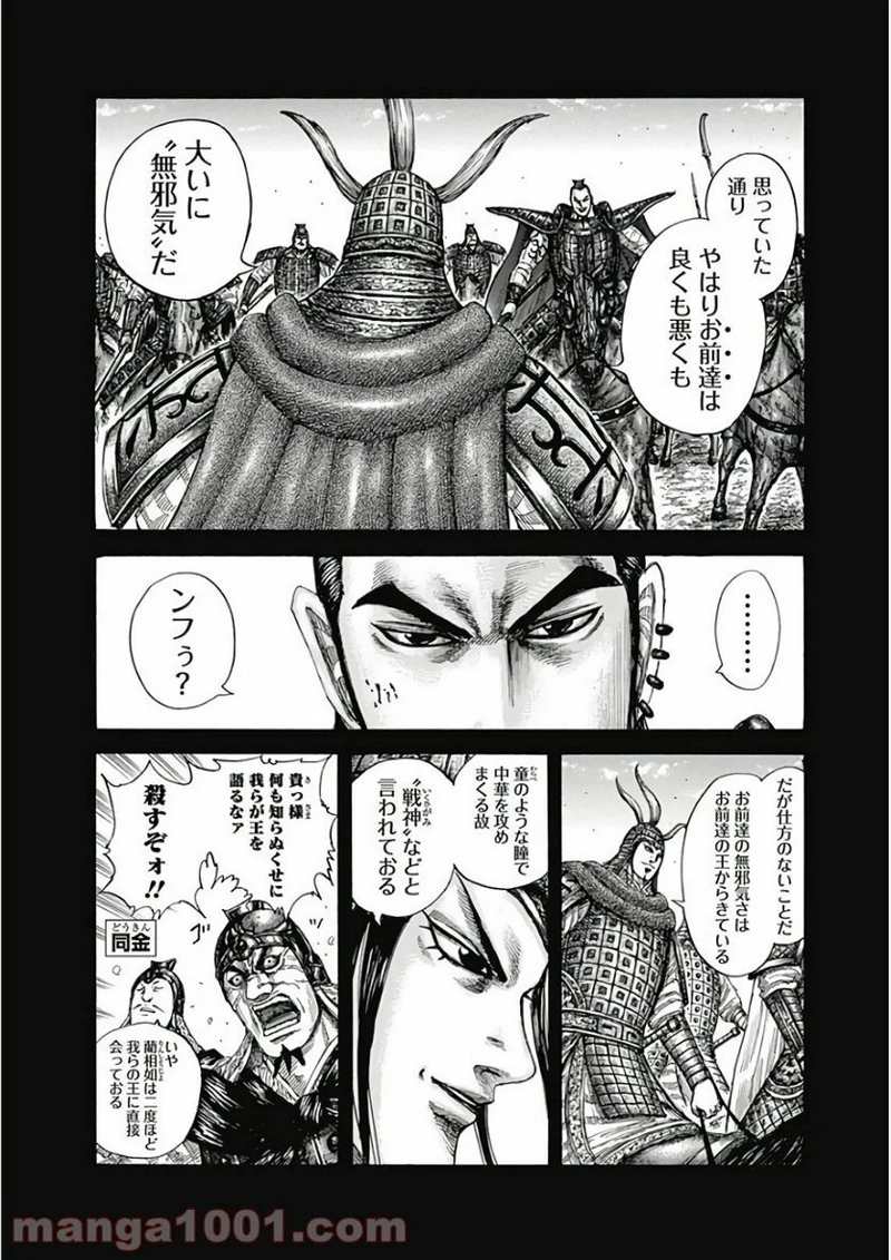 キングダム 第597話 - Page 4