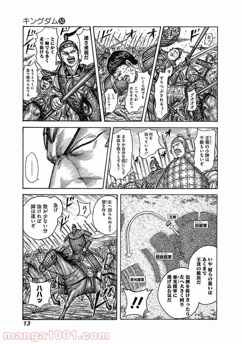 キングダム 第537話 - Page 12