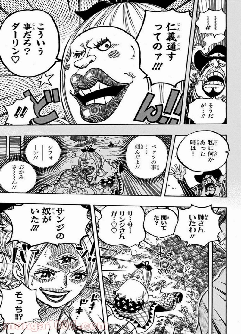 ワンピース 第875話 - Page 17