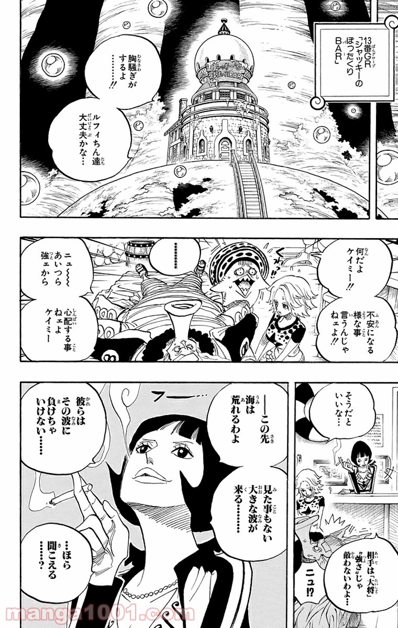 ワンピース 第514話 - Page 4