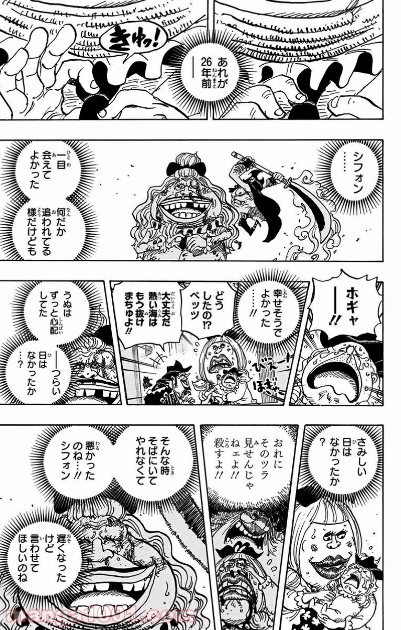 ワンピース 第888話 - Page 15
