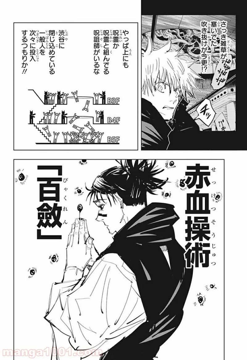 呪術廻戦 第89話 - Page 6