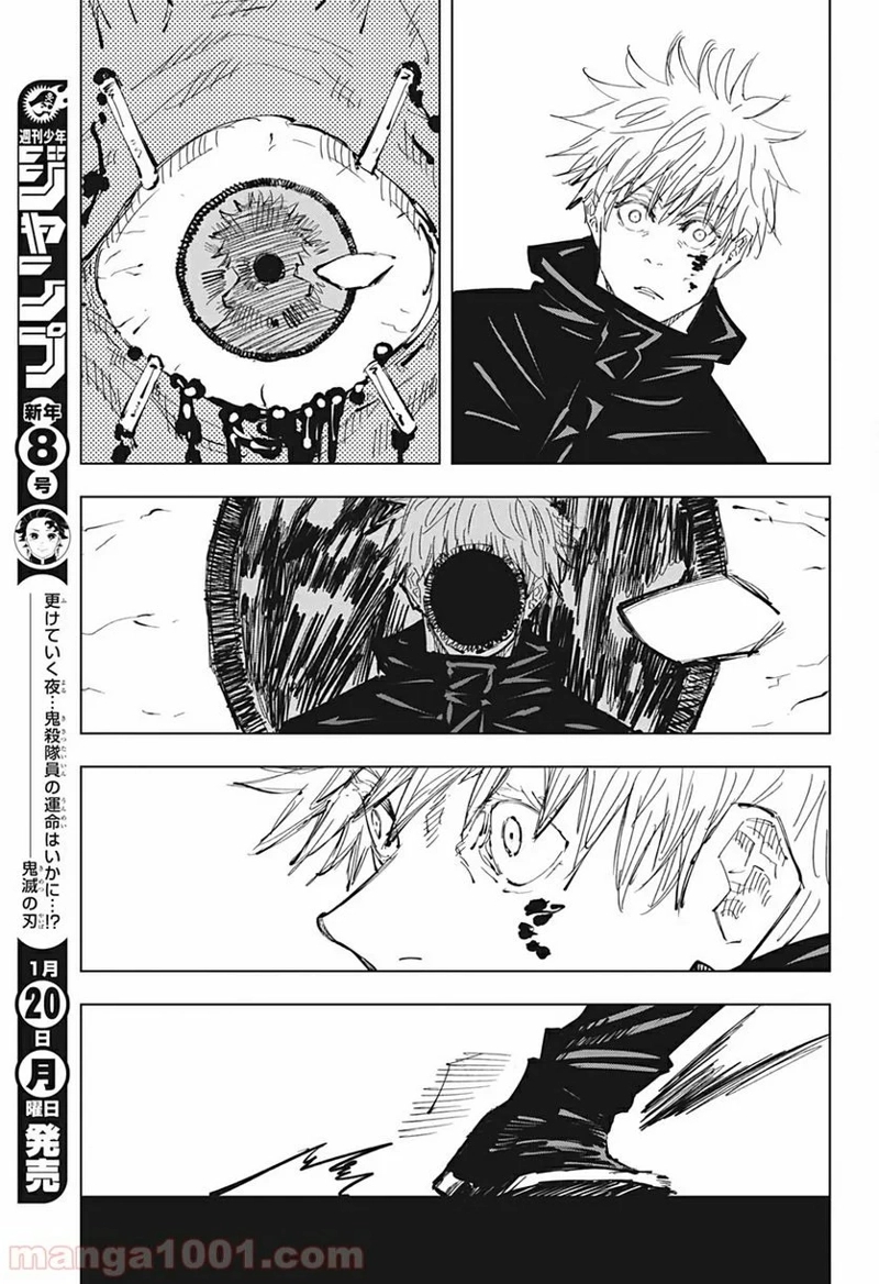 呪術廻戦 第90話 - Page 6