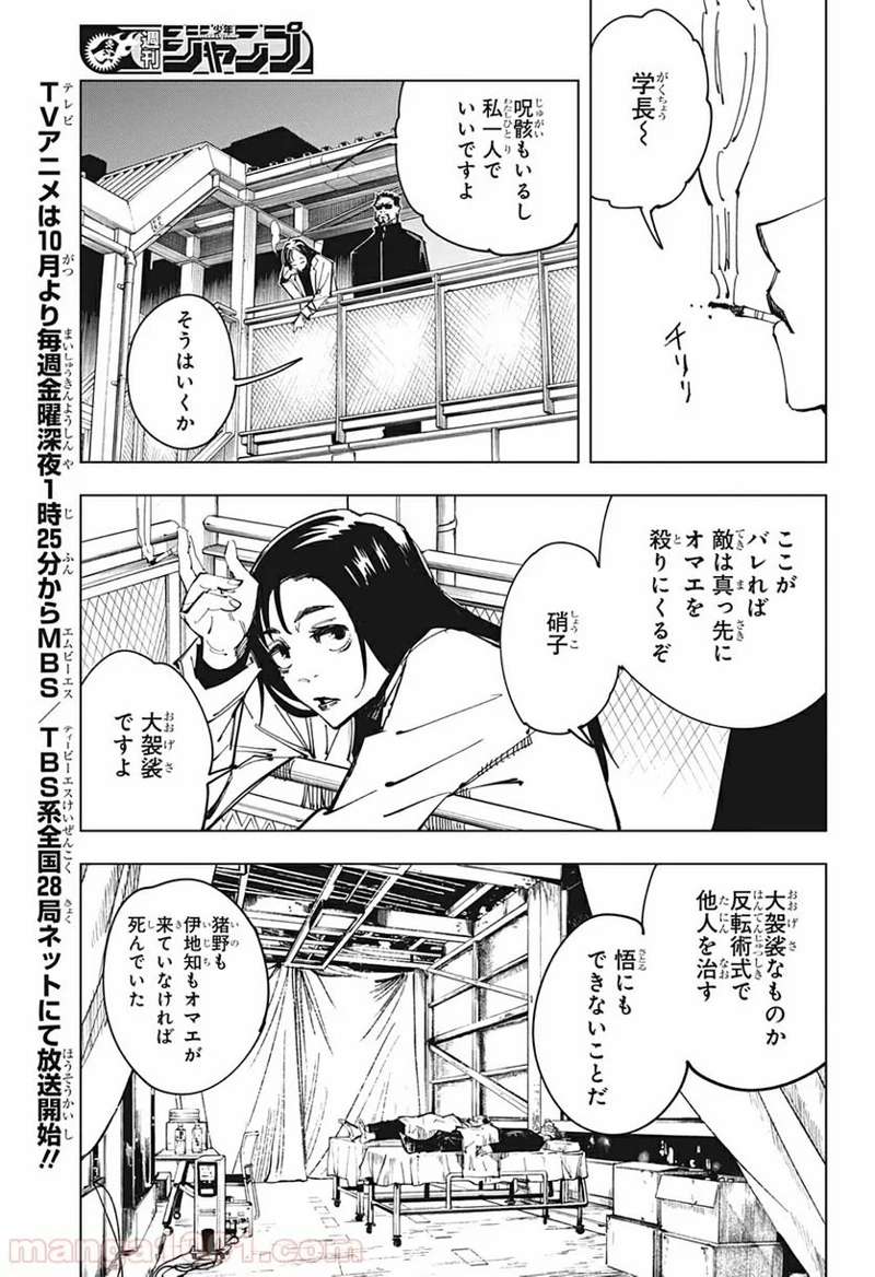 呪術廻戦 第113話 - Page 7