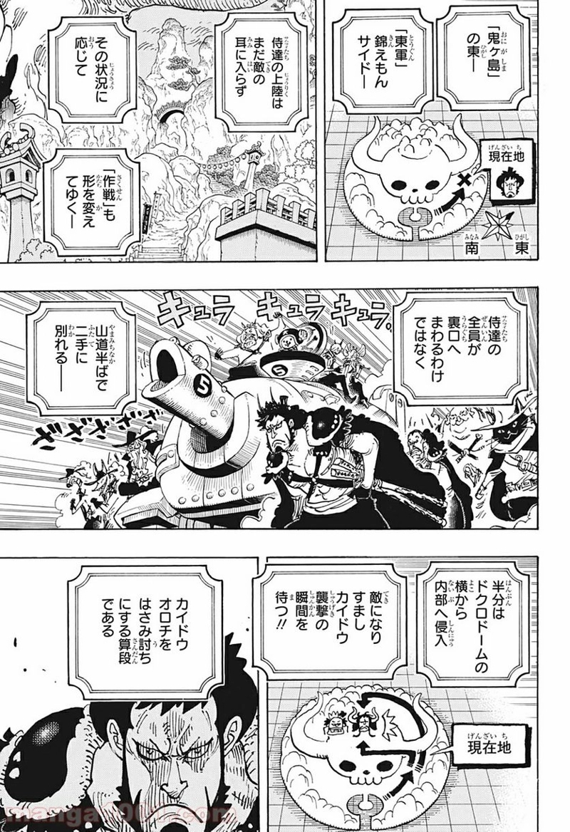 ワンピース 第981話 - Page 9