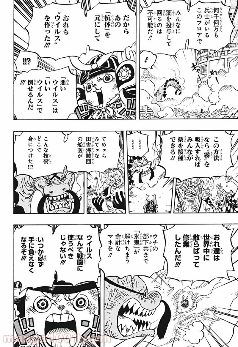 ワンピース 第1007話 - Page 10