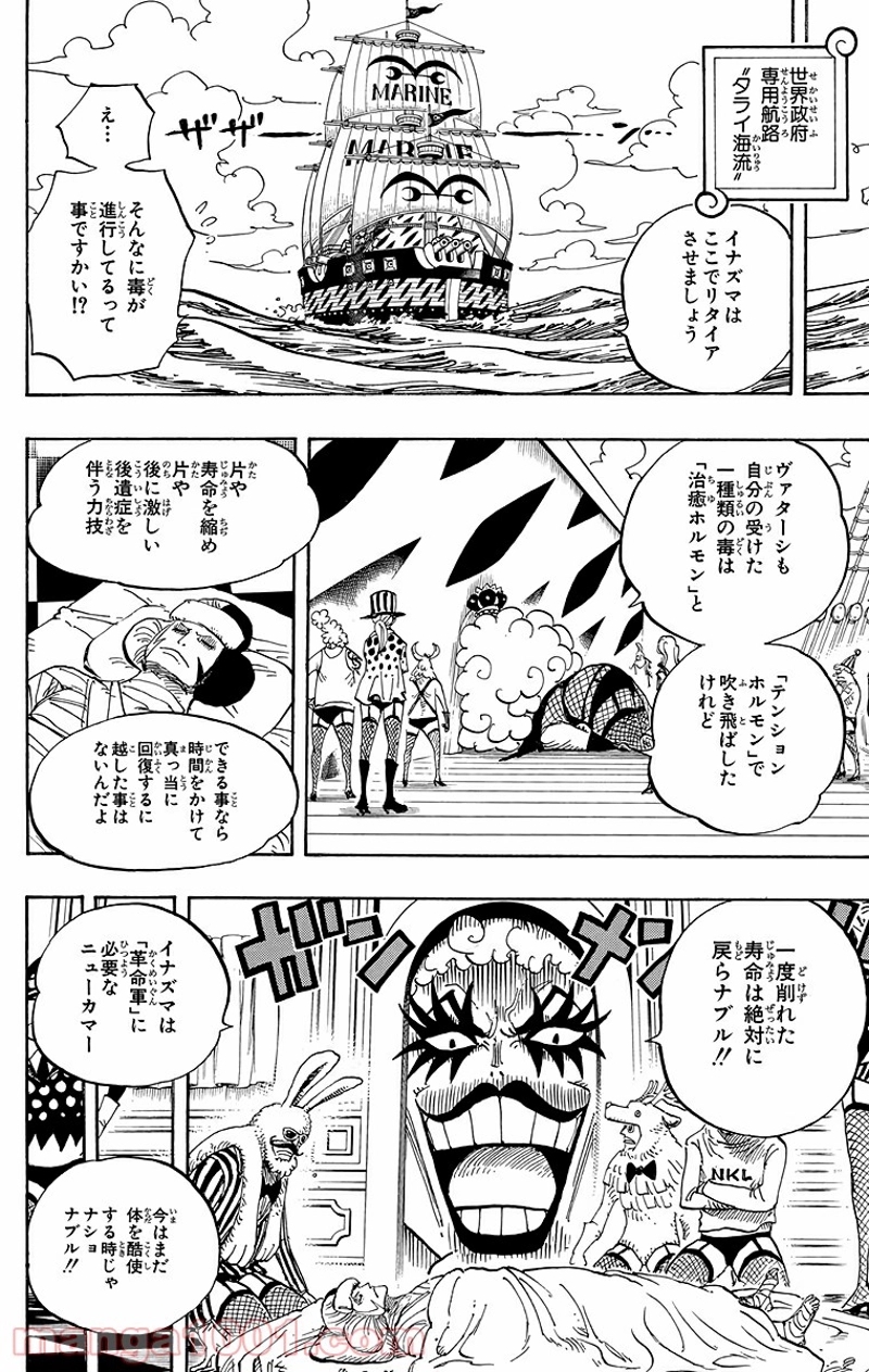 ワンピース 第549話 - Page 4