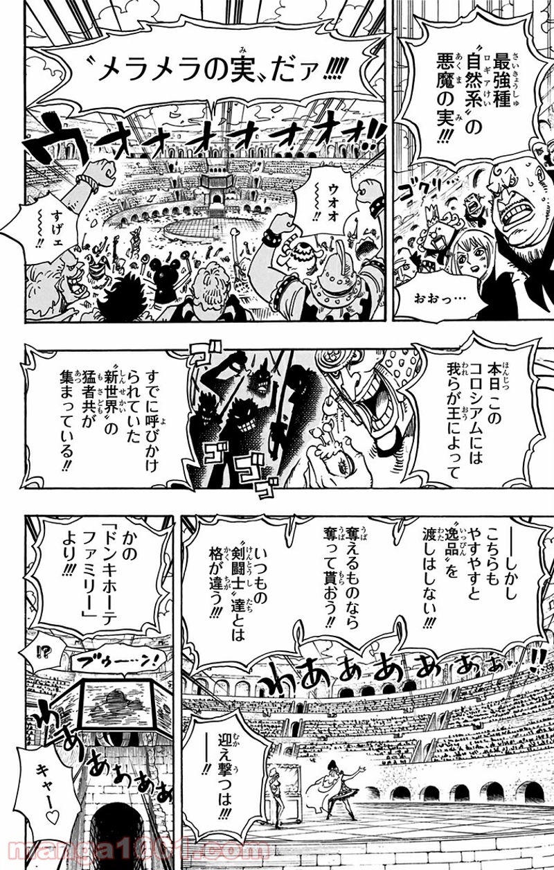 ワンピース 第702話 - Page 12