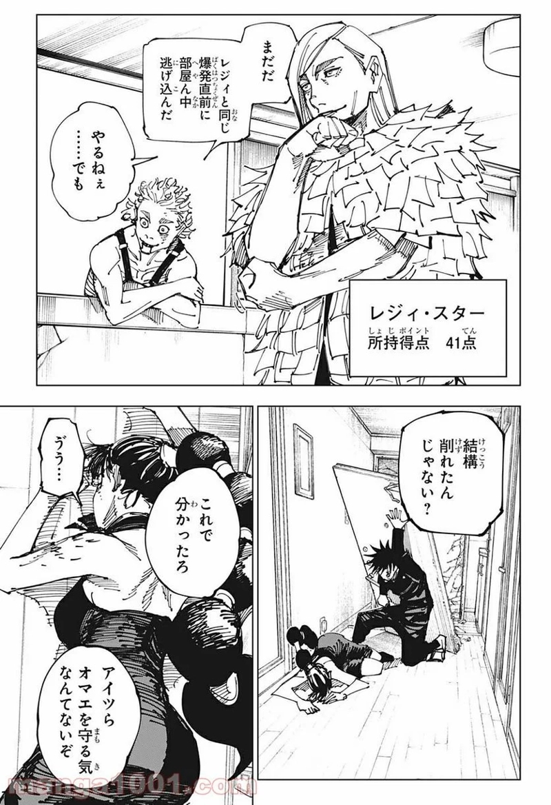 呪術廻戦 第168話 - Page 9
