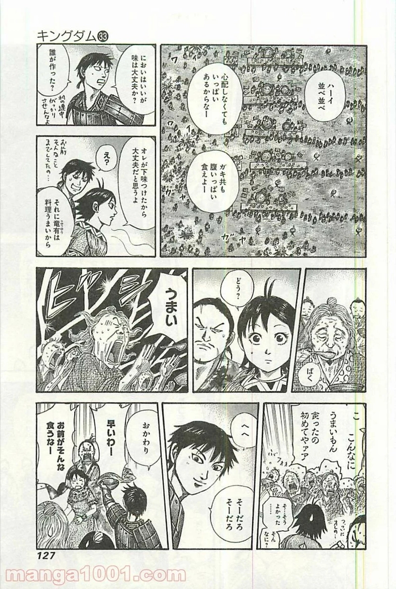 キングダム 第356話 - Page 11