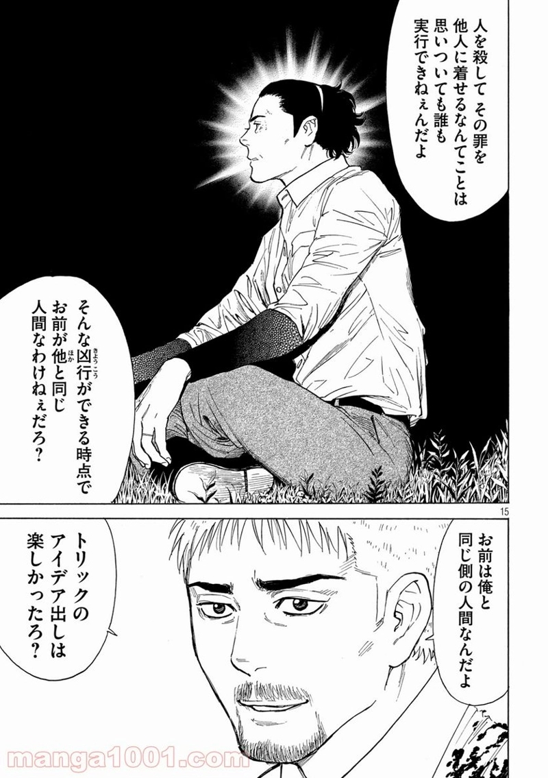 マイホームヒーロー 第146話 - Page 15