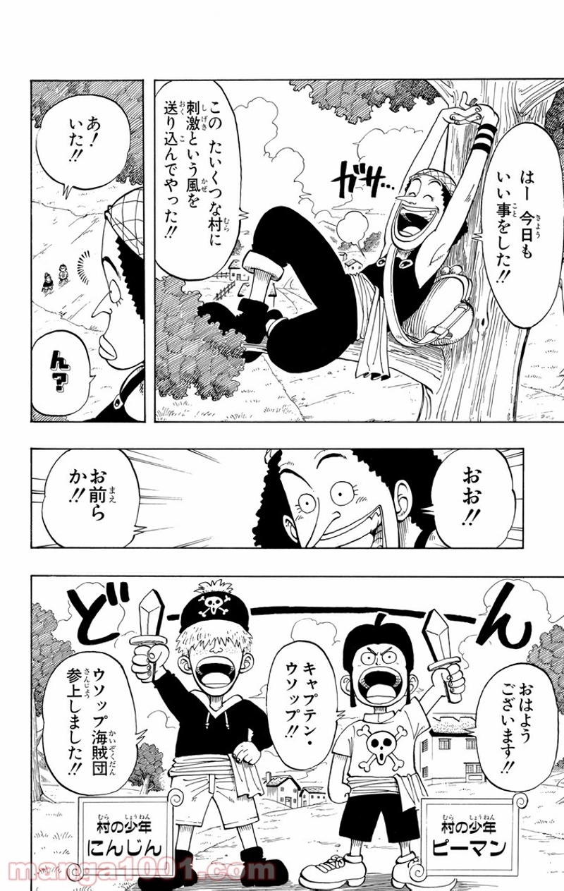 ワンピース 第23話 - Page 8