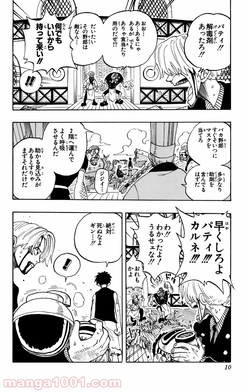 ワンピース 第63話 - Page 8