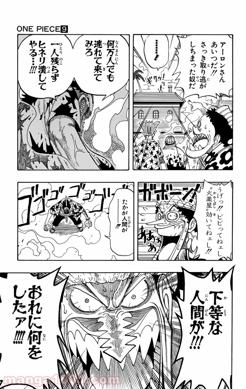 ワンピース 第72話 - Page 15