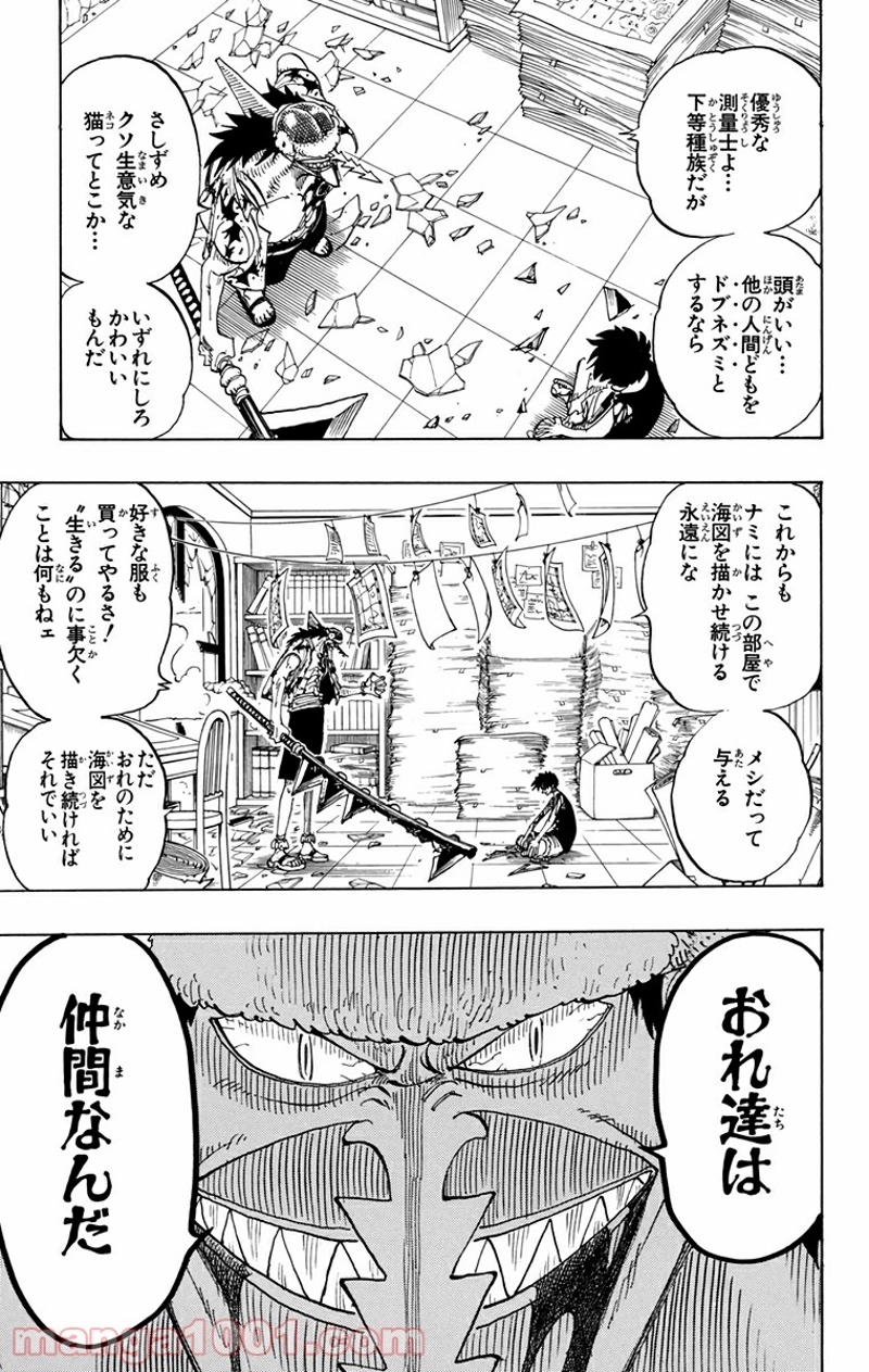 ワンピース 第93話 - Page 3