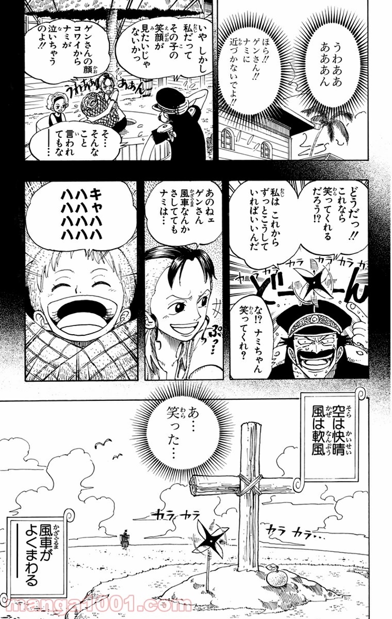 ワンピース 第95話 - Page 19