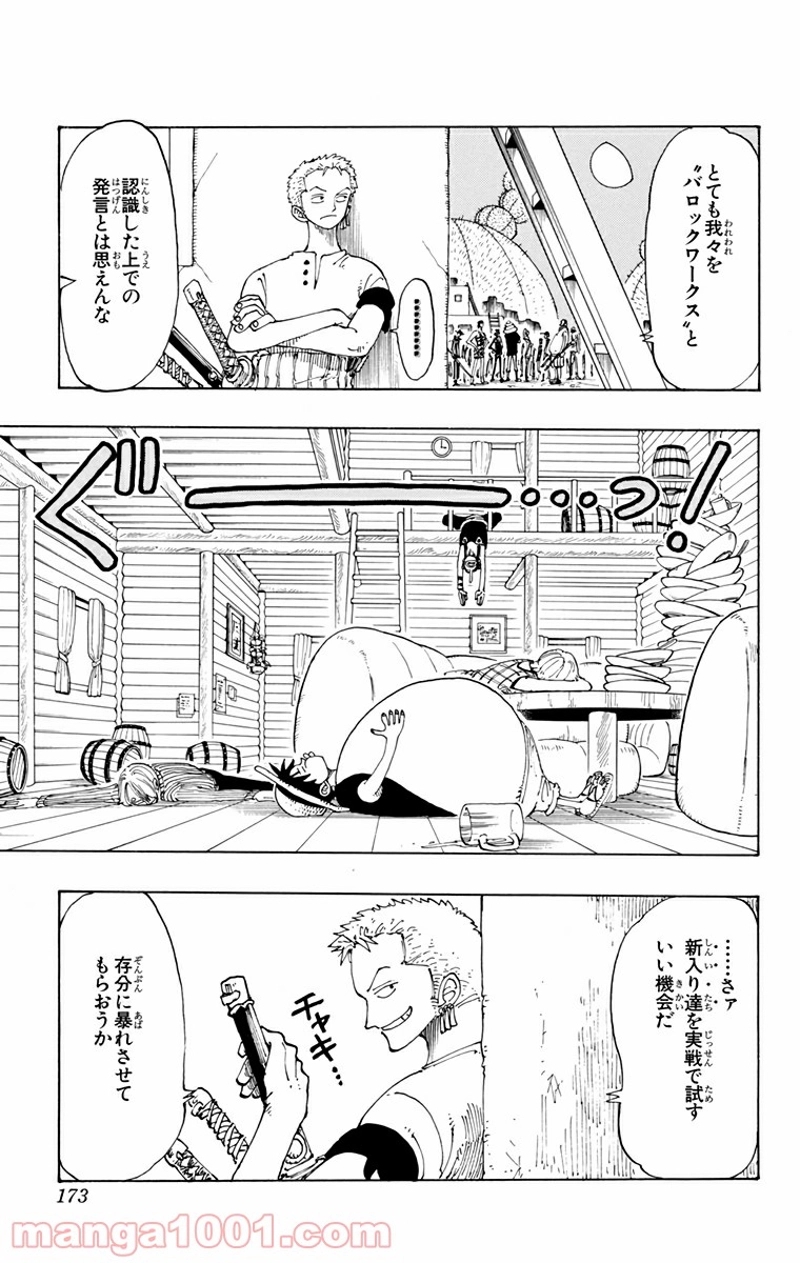 ワンピース 第108話 - Page 3