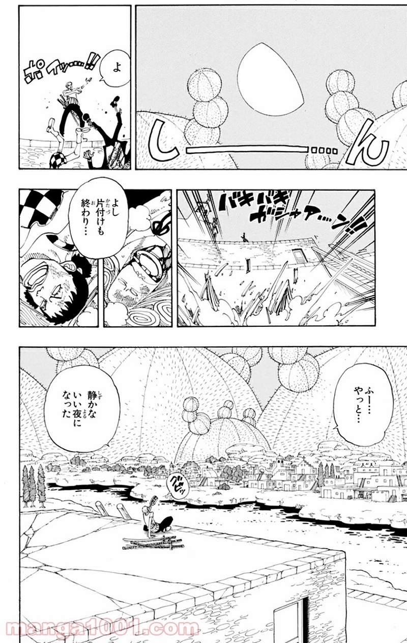 ワンピース 第110話 - Page 6