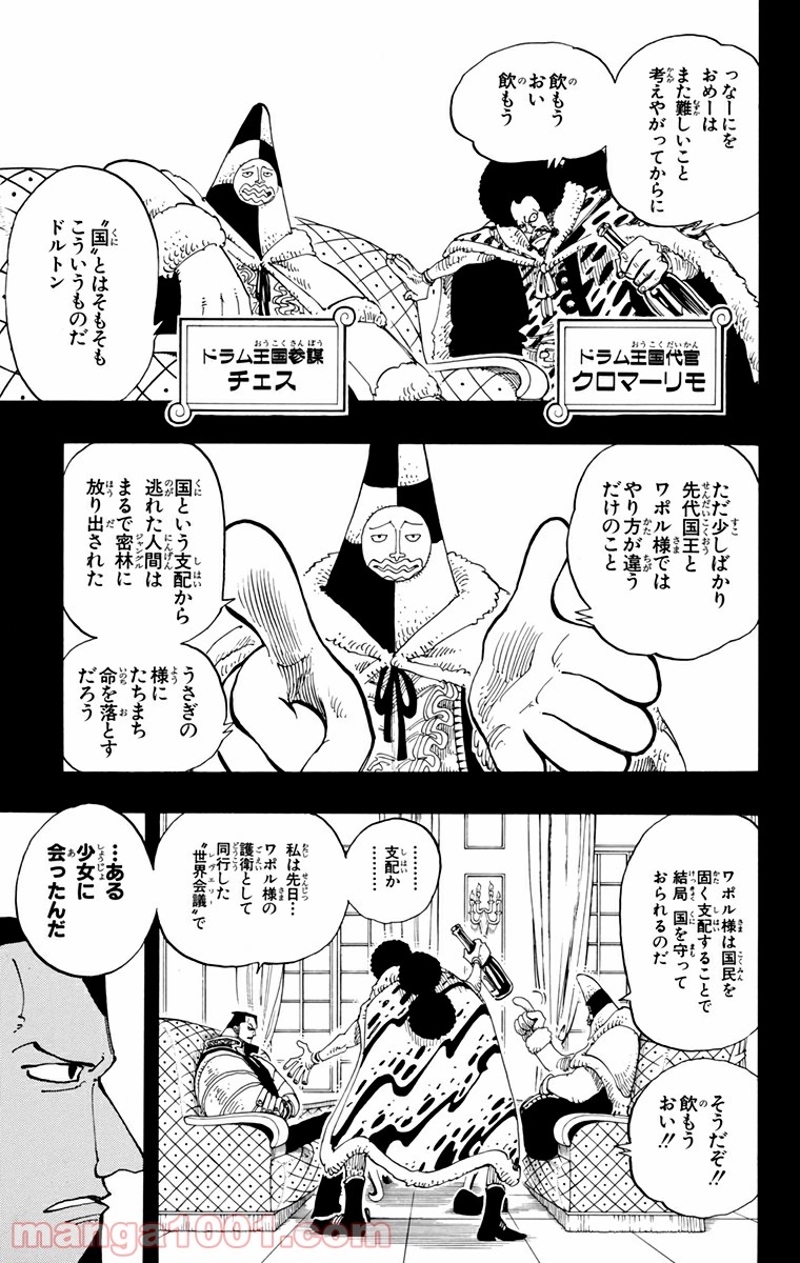 ワンピース 第142話 - Page 5