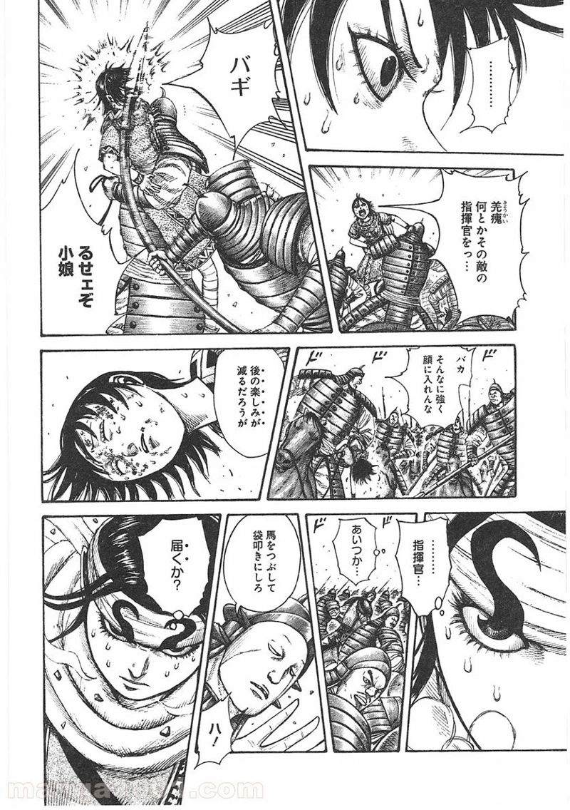 キングダム 第385話 - Page 9