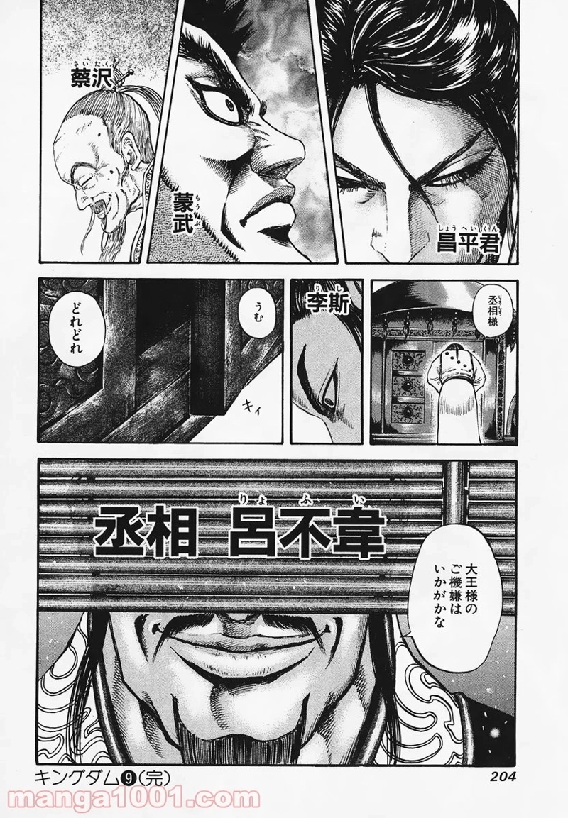 キングダム 第96話 - Page 18