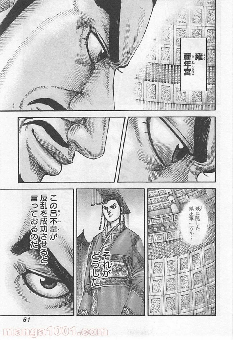 キングダム 第418話 - Page 17