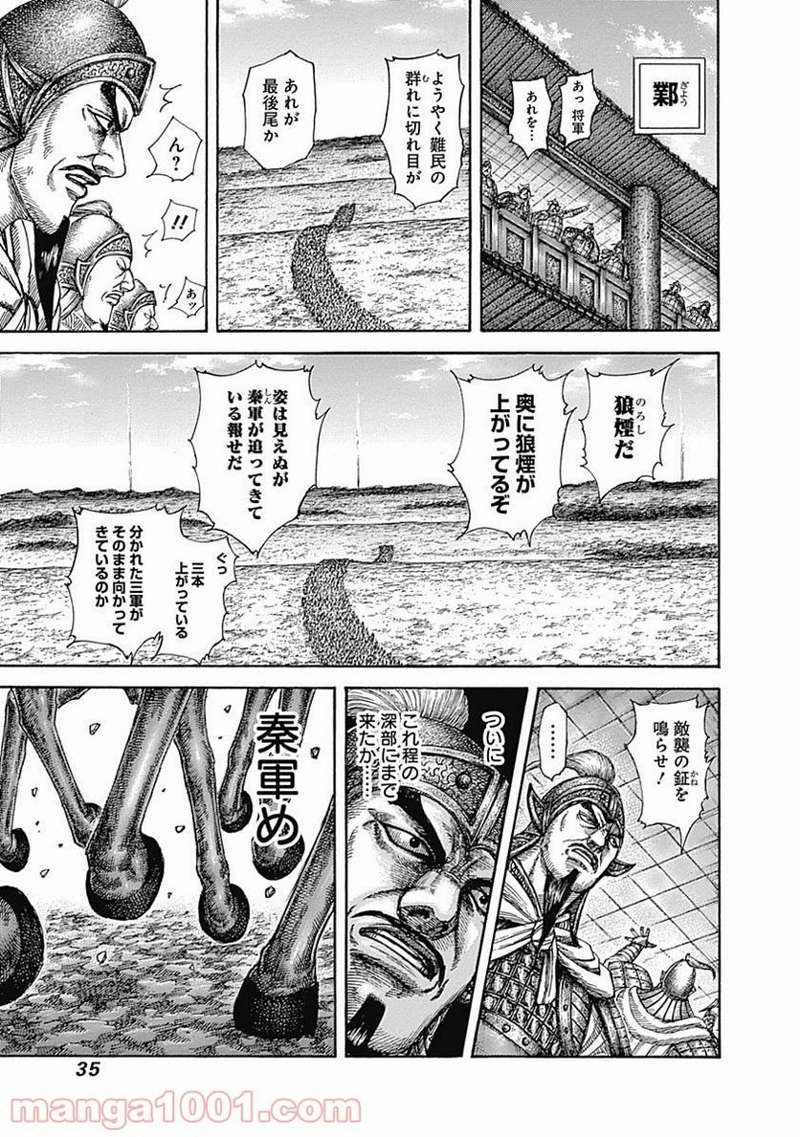キングダム 第516話 - Page 11