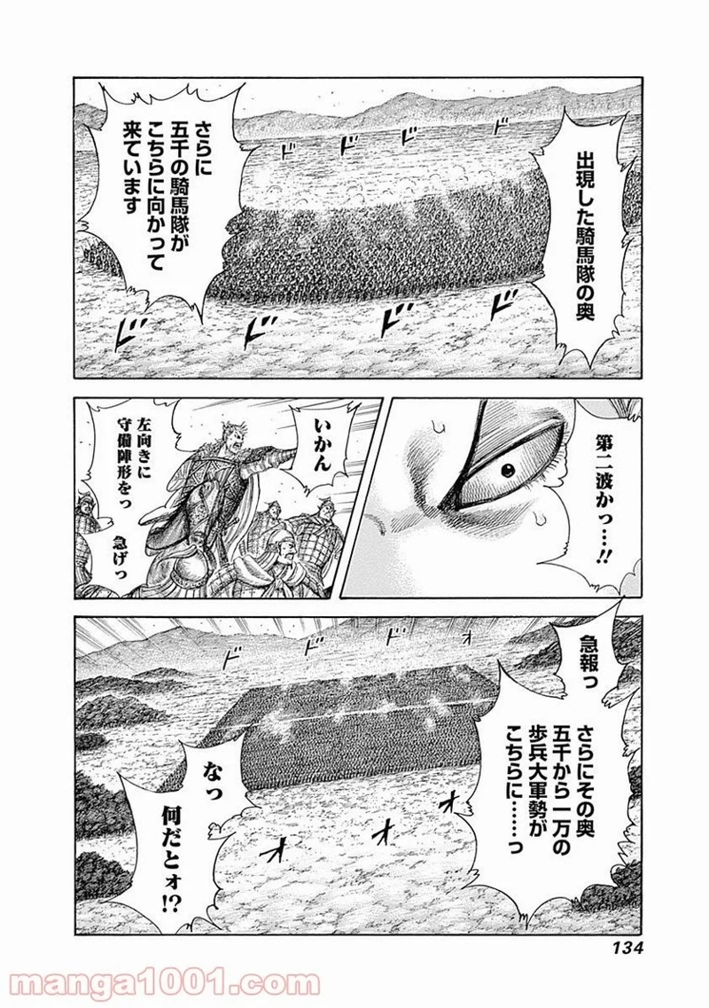 キングダム 第521話 - Page 18