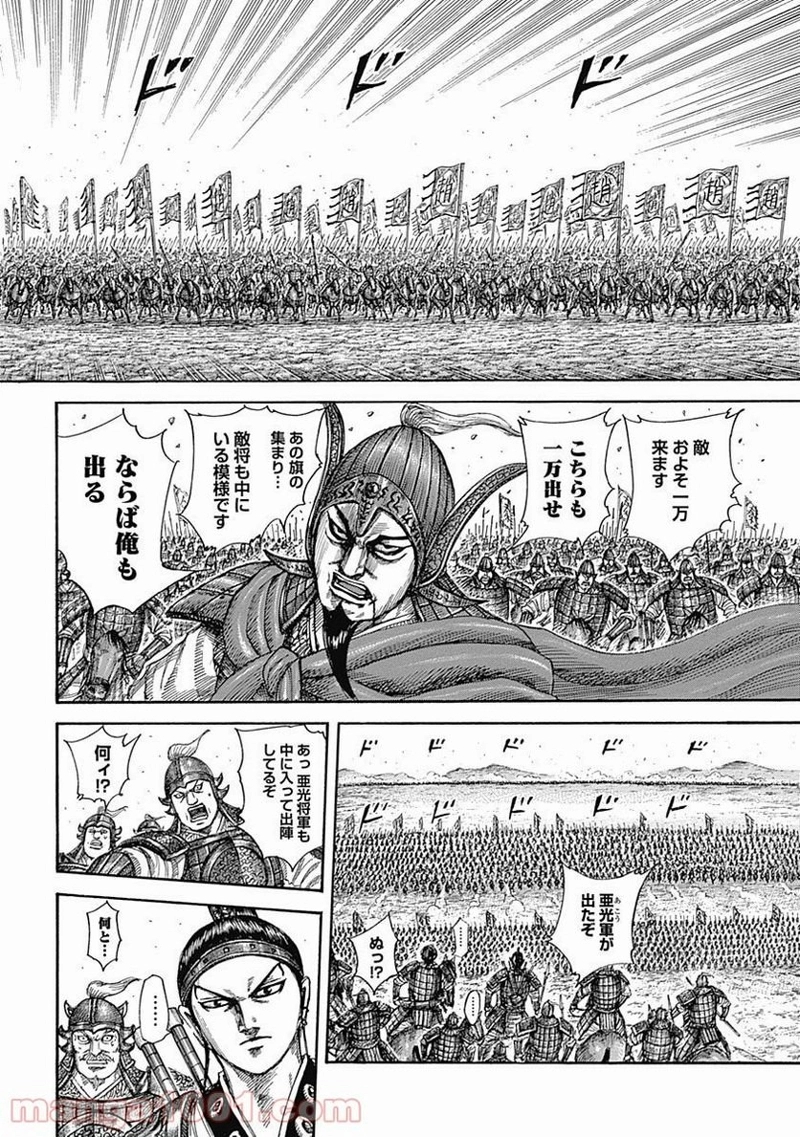 キングダム 第523話 - Page 14