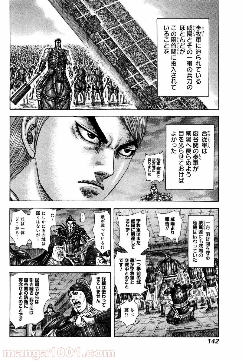 キングダム 第335話 - Page 8